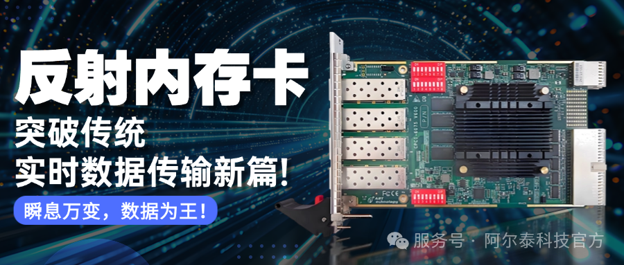 反射內(nèi)存卡：突破傳統(tǒng)，開啟實時數(shù)據(jù)傳輸新篇!
